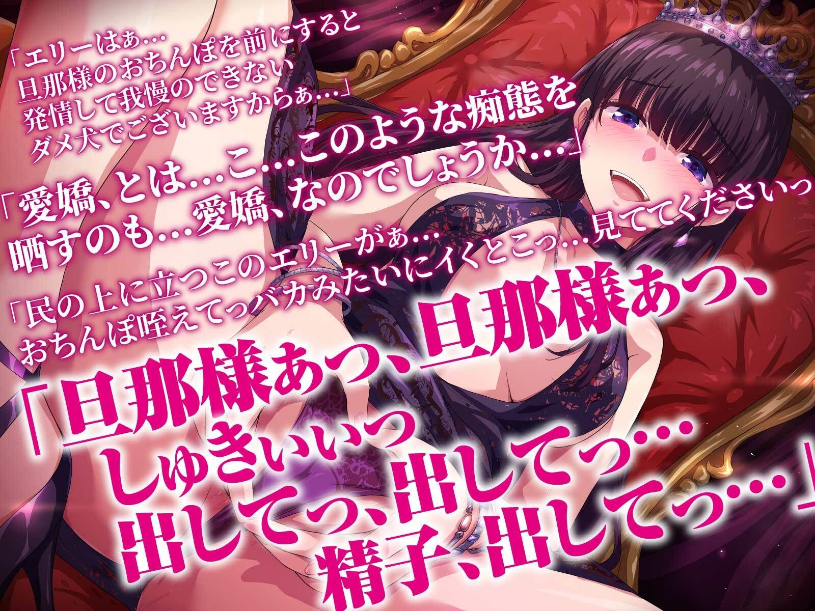 サンプル画像4:高貴な女帝は旦那様のおちんぽ奴● 媚び媚び服従セックス【KU100/バイノーラル】(SomaliStudio) [d_216959]