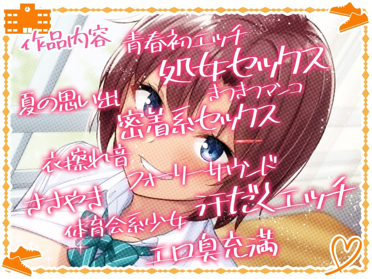 サンプル画像3:【約2時間！青春汗だく密着フォーリー】初H・メモリアル 陽キャな体育会系少女と夏の思い出【KU100/バイノーラル】(SomaliStudio) [d_216972]