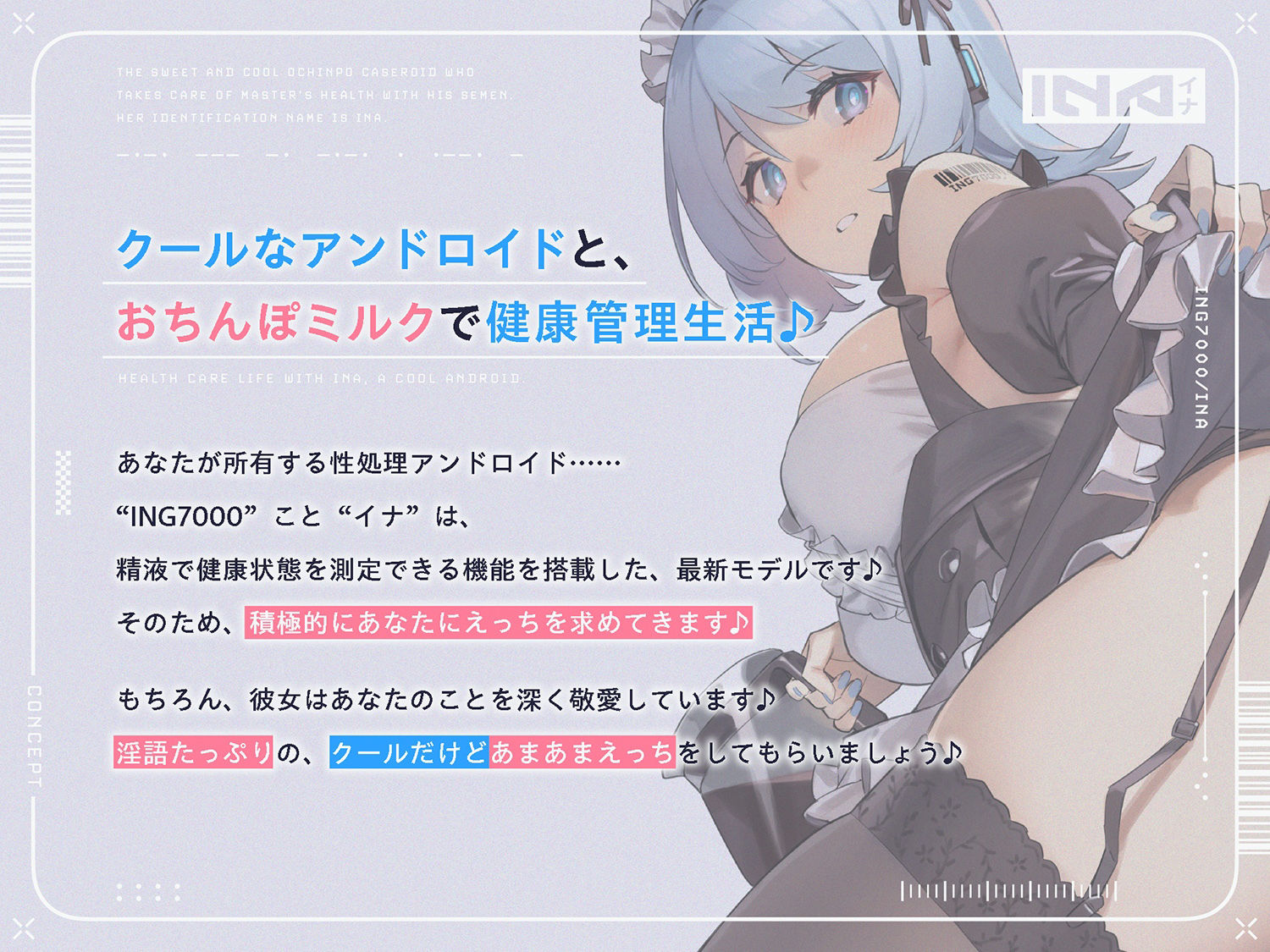 サンプル画像1:おちんぽミルクで健康を管理する、あまあまクールな‘おちんぽケースロイド’【バイノーラル】(インゴヒゴ) [d_217008]