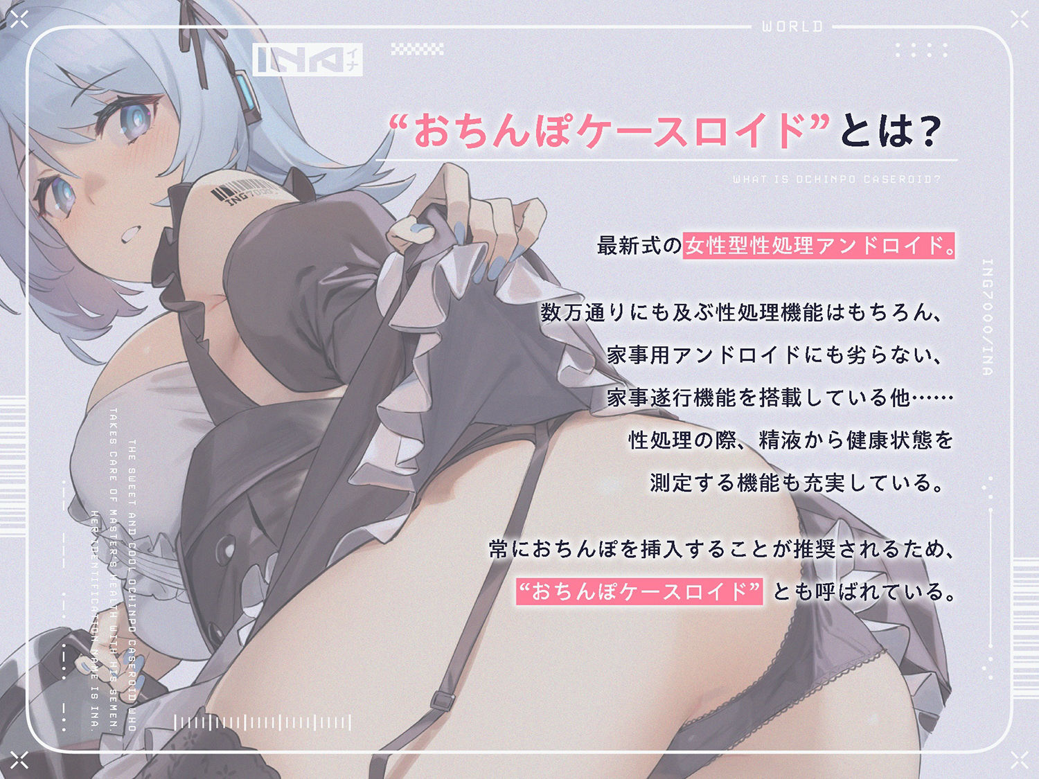 サンプル画像2:おちんぽミルクで健康を管理する、あまあまクールな‘おちんぽケースロイド’【バイノーラル】(インゴヒゴ) [d_217008]