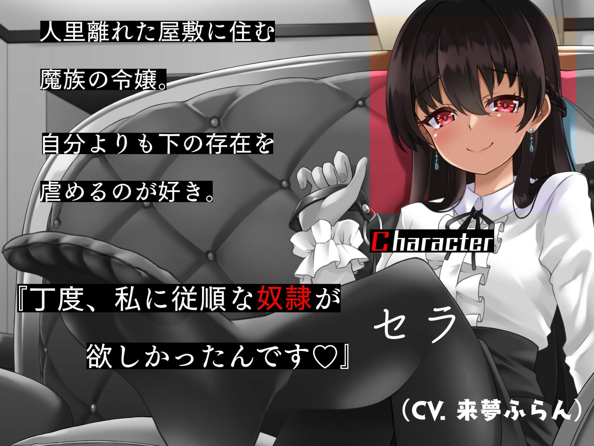 サンプル画像1:魔族令嬢セラ様に躾けられ、堕とされる。(オーガミニュータウン) [d_217174]