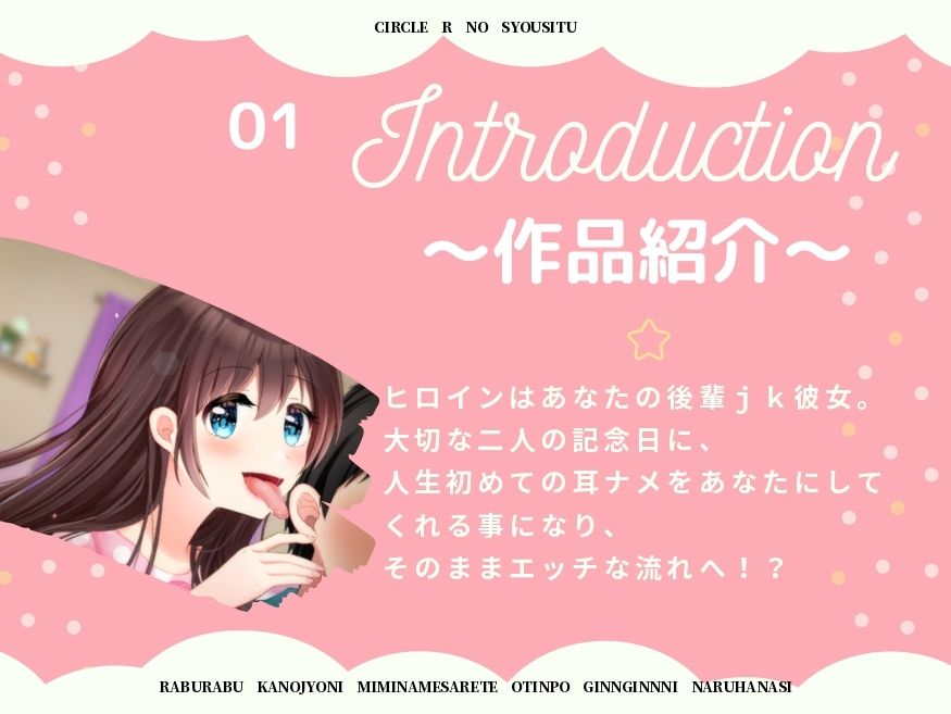 サンプル画像1:【耳舐めASMR】ラブラブ彼女に耳舐めされて、オチンポギンギンになる話。(Rの消失) [d_217215]