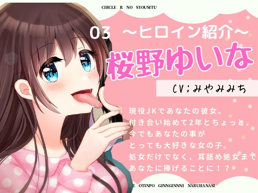 サンプル画像3:【耳舐めASMR】ラブラブ彼女に耳舐めされて、オチンポギンギンになる話。(Rの消失) [d_217215]