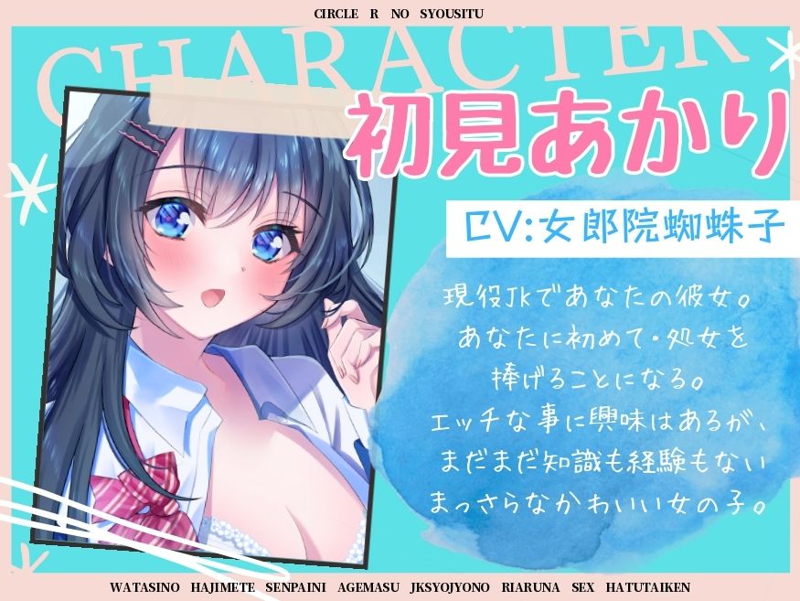 サンプル画像3:私の初めて先輩にあげます〜JK処女のリアルなSEX初体験〜(Rの消失) [d_217216]