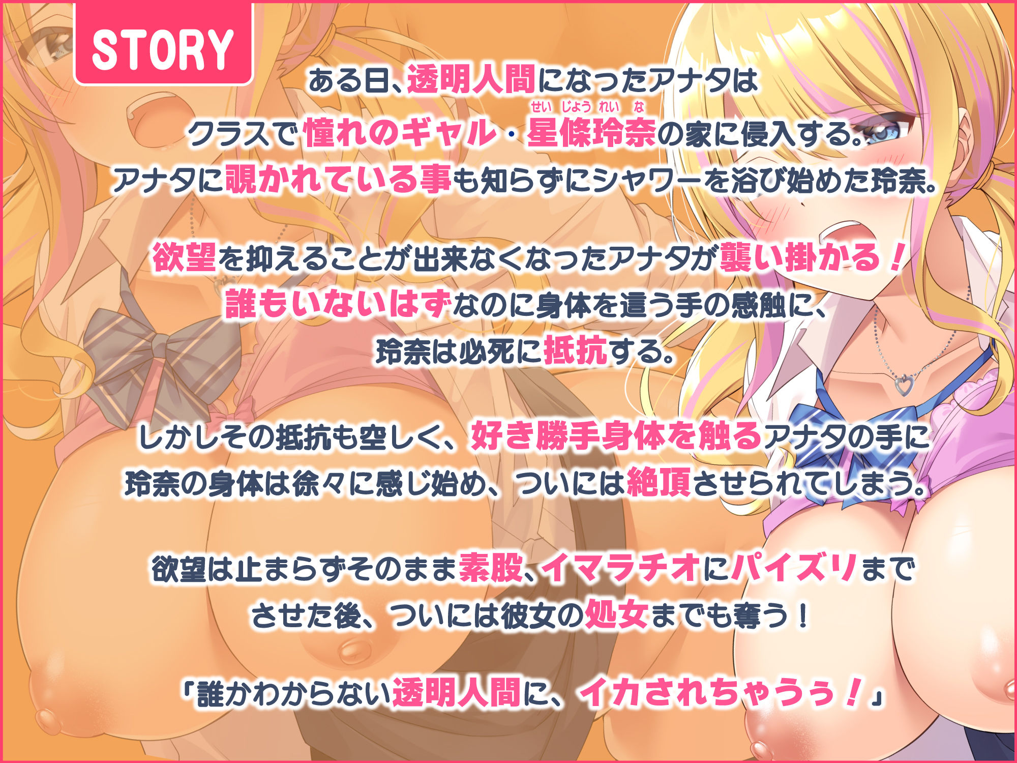 サンプル画像1:【KU100】透明人間になってクラスで一番かわいいギャルをガチレ◯プ！ 〜バカにしてた陰キャに孕まされるの、どんな気持ち？〜(スタジオりふれぼ) [d_217236]