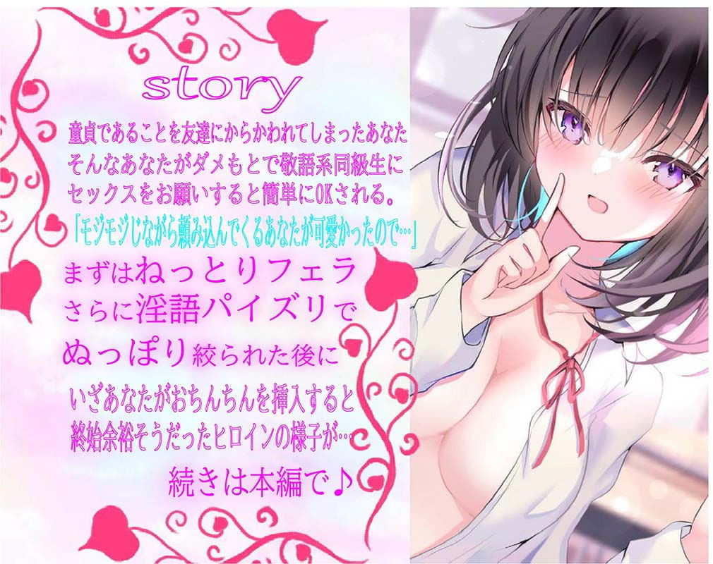 サンプル画像3:あの子の敬語を崩したい！〜終始余裕そうだったあの子をチンポで少しずつ乱していく音声〜(J〇ほんぽ) [d_217308]