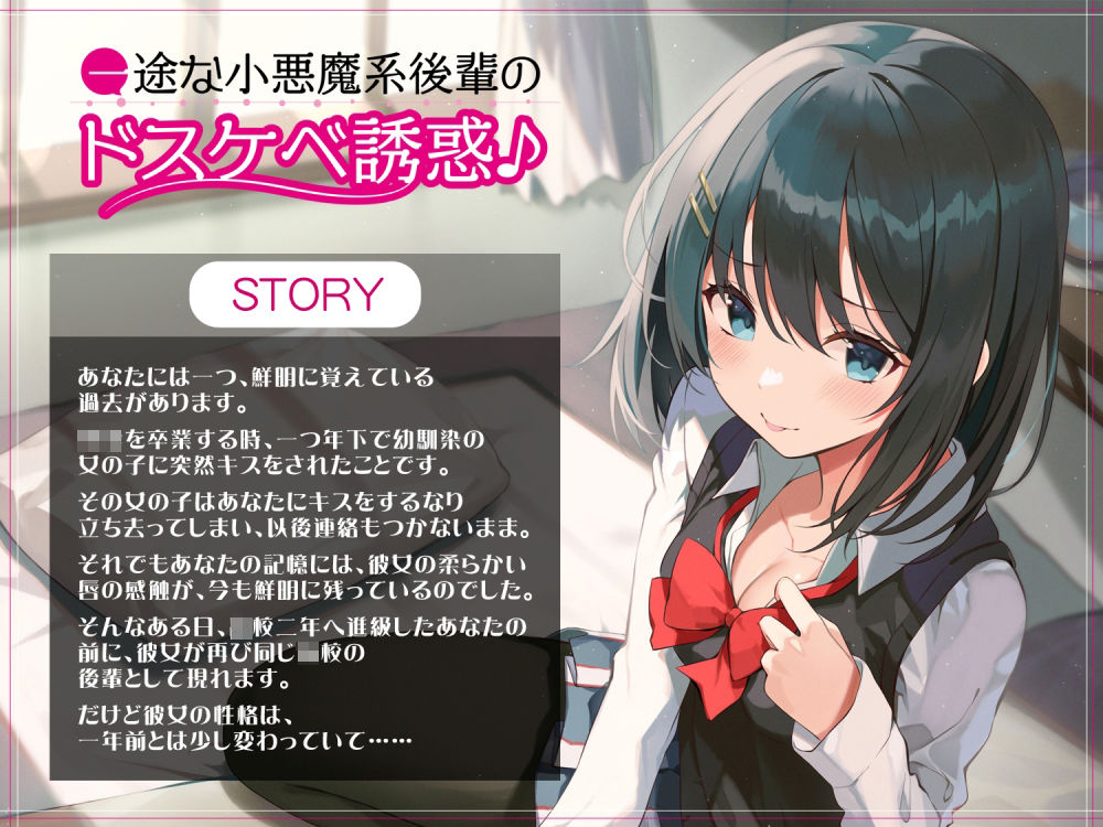 サンプル画像1:一途な小悪魔後輩のドスケベ誘惑♪(G線上の牡丹雪) [d_217394]