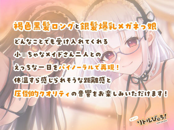 サンプル画像1:おねがいリトルびっち！〜ロリメイドと誰もいないお屋敷で一日中子作りえっちする話〜(中央うぬぼれ市民) [d_217396]
