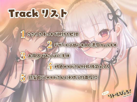 サンプル画像3:おねがいリトルびっち！〜ロリメイドと誰もいないお屋敷で一日中子作りえっちする話〜(中央うぬぼれ市民) [d_217396]