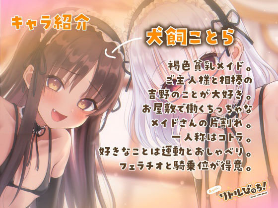 サンプル画像5:おねがいリトルびっち！〜ロリメイドと誰もいないお屋敷で一日中子作りえっちする話〜(中央うぬぼれ市民) [d_217396]