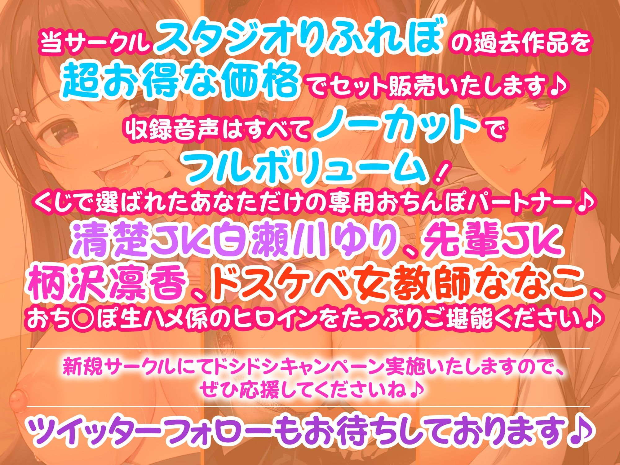 サンプル画像1:【溢れるボリューム！4時間47分】あなた専用パートナー！おち○ぽ生ハメ係♪〜3ヒロイン詰め合わせ〜【KU100】(スタジオりふれぼ) [d_217464]