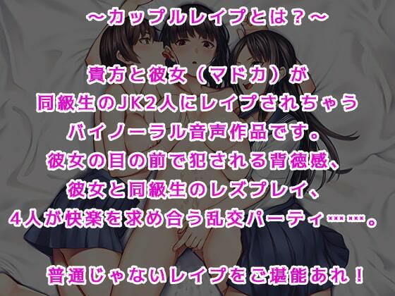 サンプル画像1:【逆●●プ・逆NTR】カップルレ●プ:彼女と一緒に犯●れる！？【4P（女3×男1）・バイノーラル】(ぜろびっと) [d_217562]