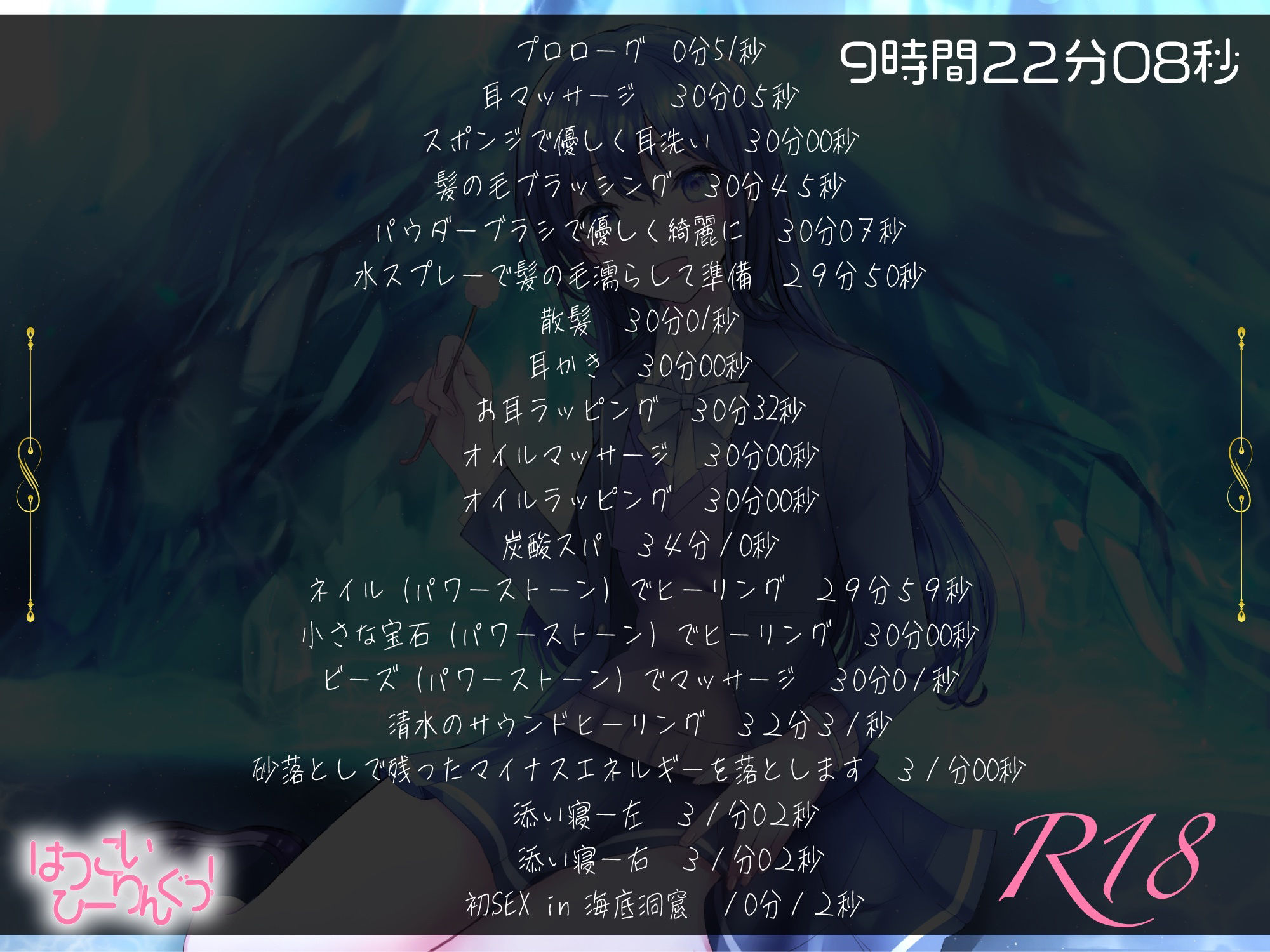 サンプル画像2:【たっぷり9時間】はつこいひーりんぐっ！R18 海底洞窟編 蒼々花（すずは） 耳かき・散髪・添い寝・炭酸スパ・アロマオイル・スプレー・水の音・パワーストーン(にゃんこフェチ) [d_217816]