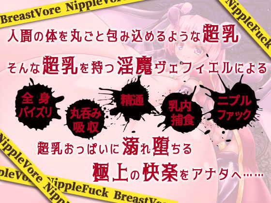 サンプル画像1:超乳魔〜アナタの性癖を歪める全身パイズリ精通と丸呑み吸収バッドエンド〜(妹すたー) [d_217874]