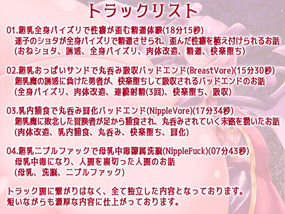 サンプル画像2:超乳魔〜アナタの性癖を歪める全身パイズリ精通と丸呑み吸収バッドエンド〜(妹すたー) [d_217874]