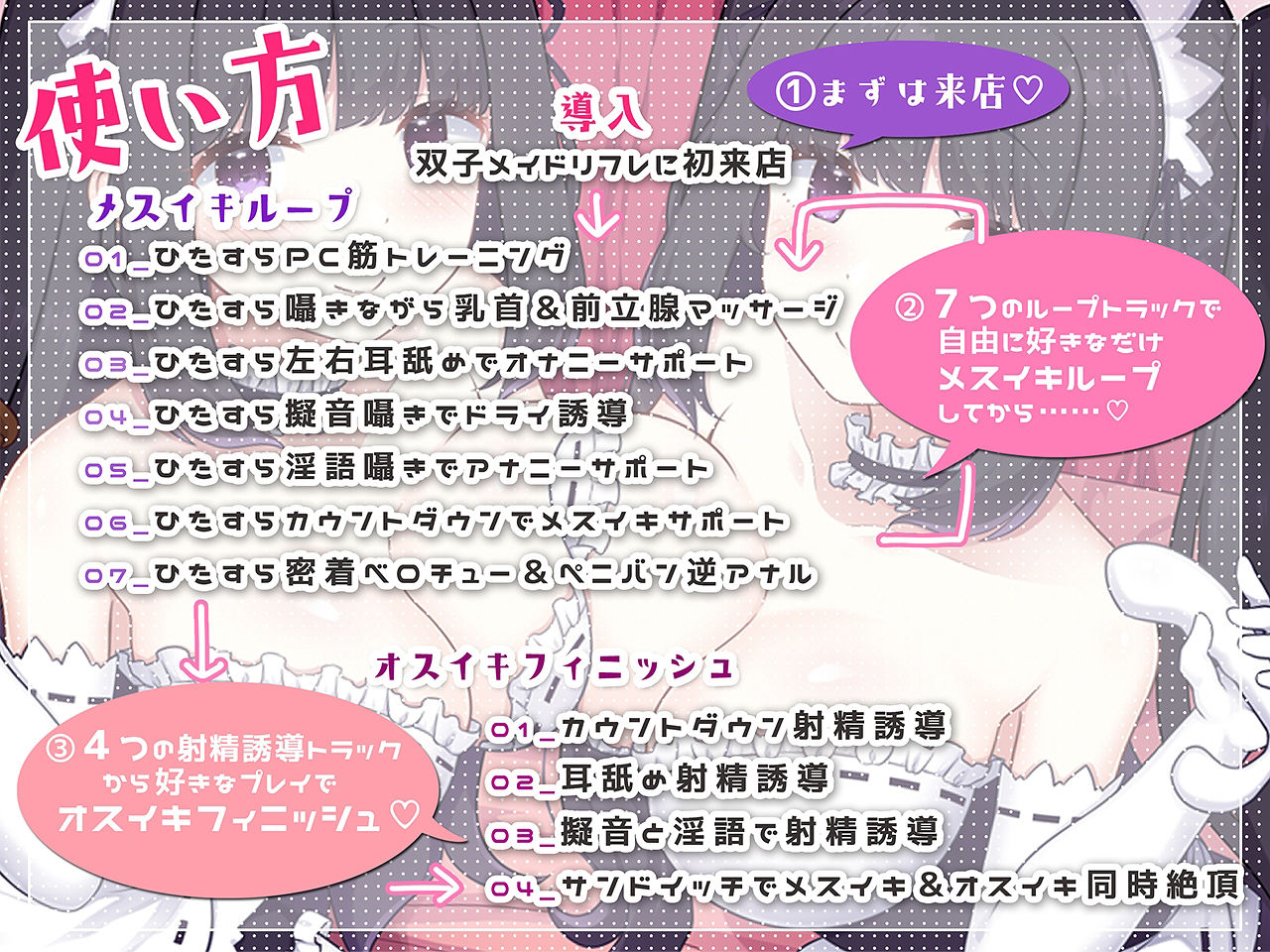 サンプル画像1:双子メイドのあまあまメスイキ無限ループ〜7種の無限ループでご主人様の乳首＆前立腺オナニーをサポートしちゃいます〜【KU100バイノーラル】(えむおな) [d_217876]