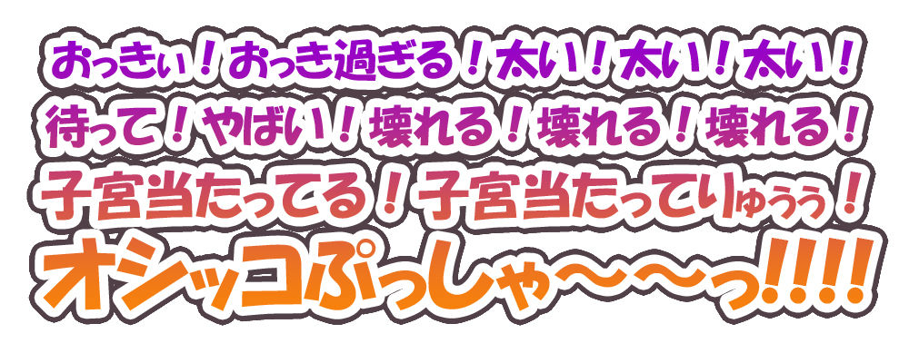 サンプル画像1:【ガチ実演】現役JDオシッコ噴射★ゴン太バイブでチン媚びガニ股腰へこピストンからの失禁プッシャ〜！！(DragonMango) [d_217886]