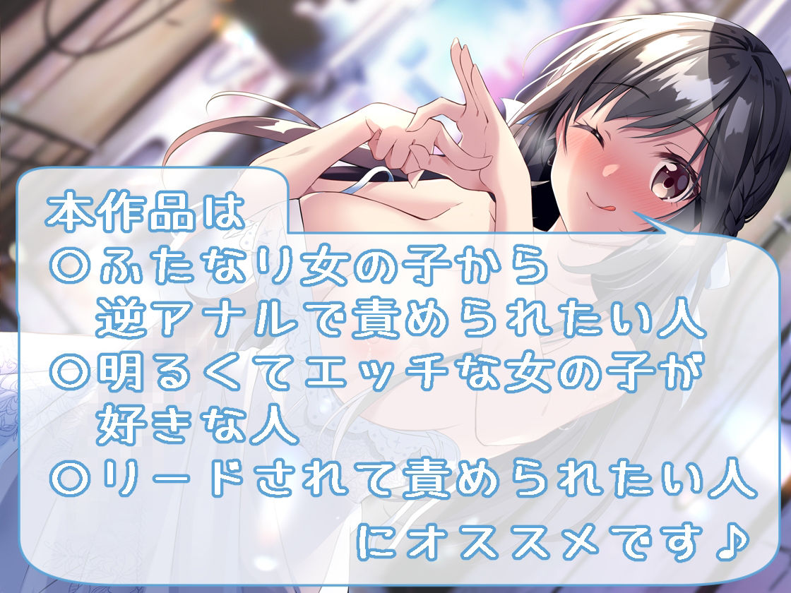 サンプル画像6:ふたなり清楚系ビッチの逆アナルエッチ(加虐趣味な彼女) [d_217900]