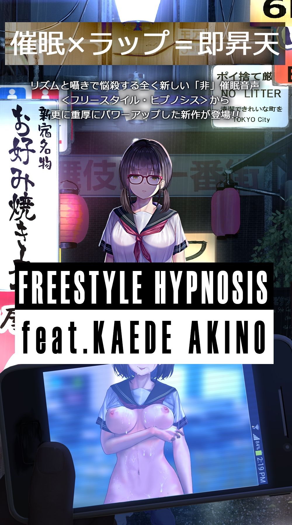 サンプル画像1:【催●×ラップ】フリースタイルヒプノシスfeat.秋野かえで(シロイルカ) [d_218141]