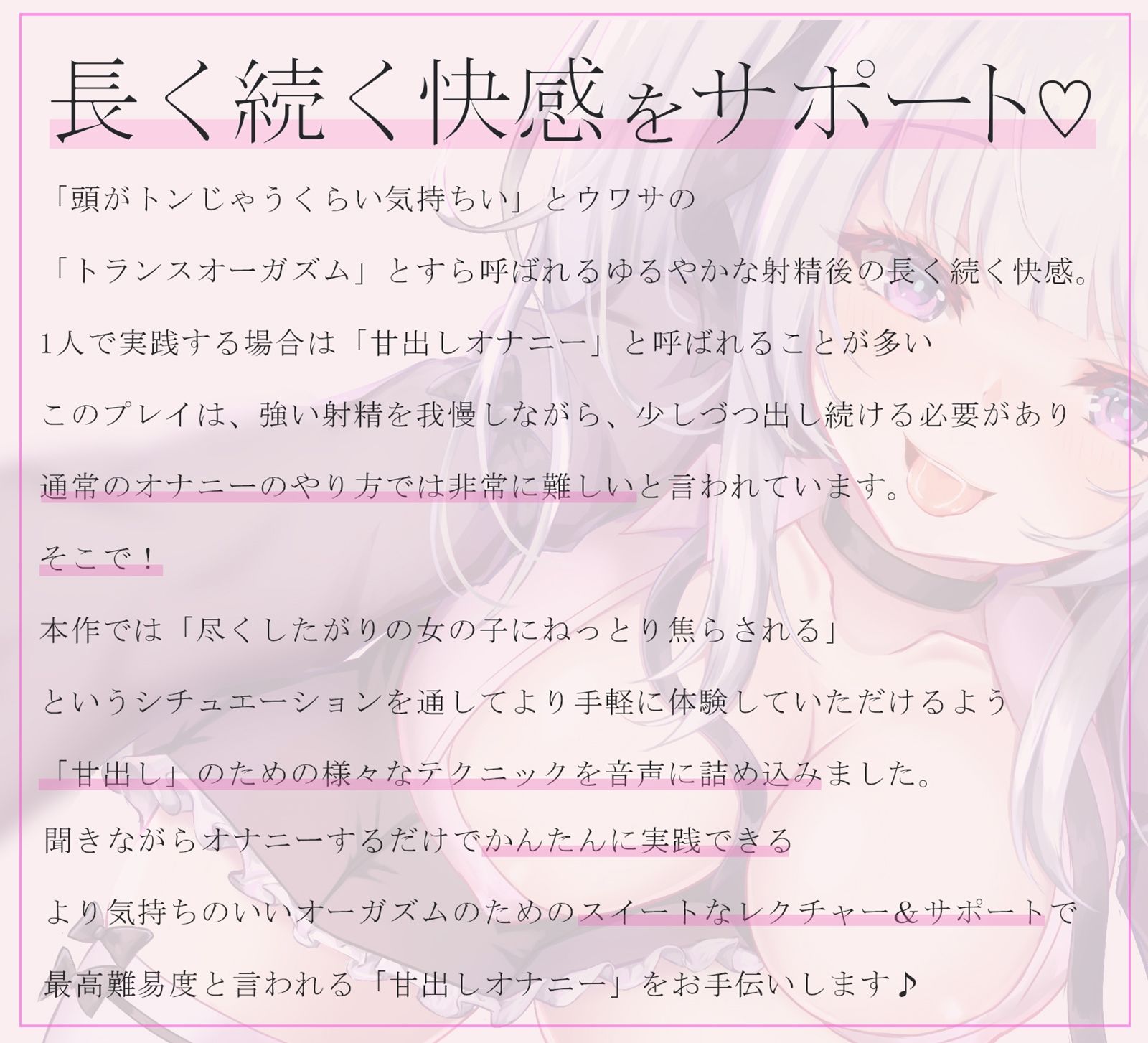 サンプル画像1:あなたも出来る！『実践』甘出しトランスオーガズム【バイノーラル＆ハイレゾ】(空心菜館) [d_218143]