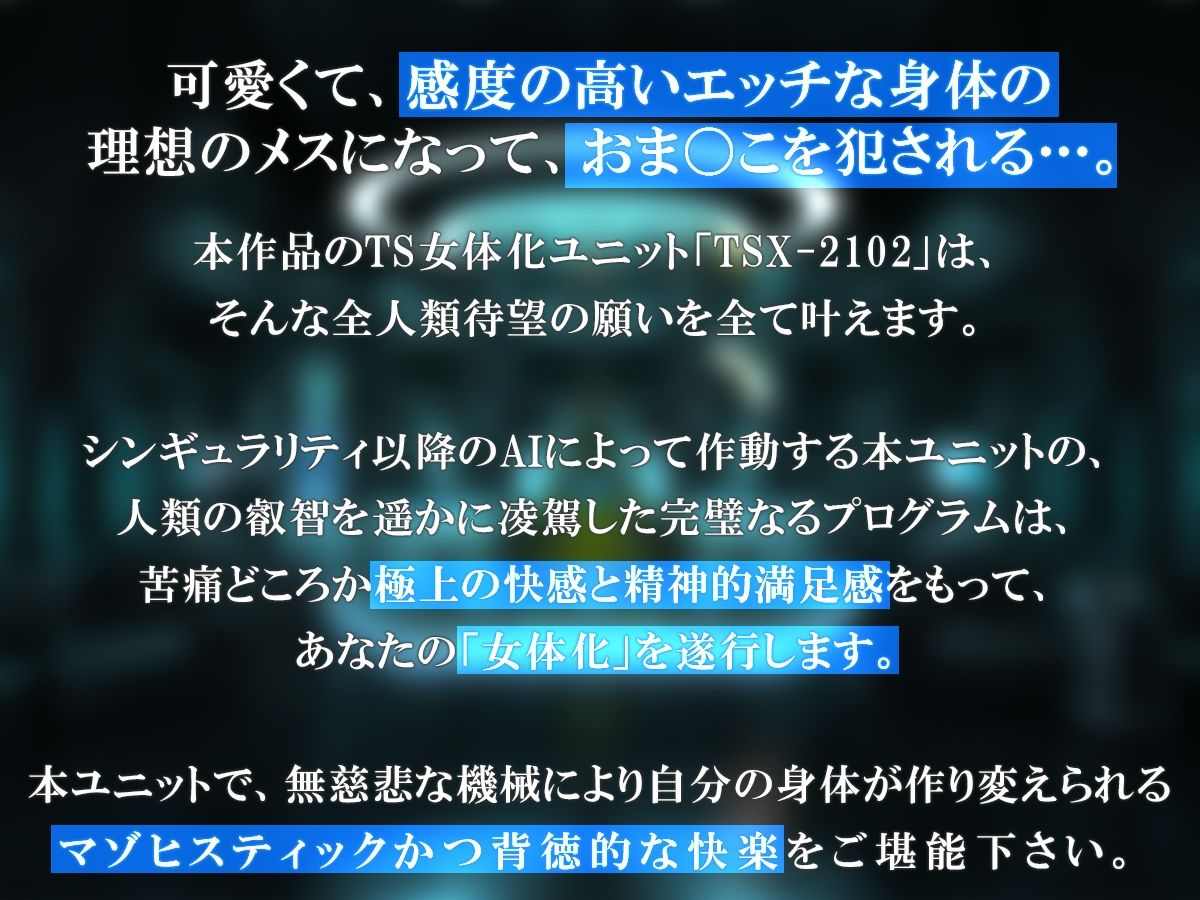サンプル画像1:TS女体化ユニット「♀化機姦」〜強●メスイキ絶頂地獄〜(空心菜館) [d_218144]