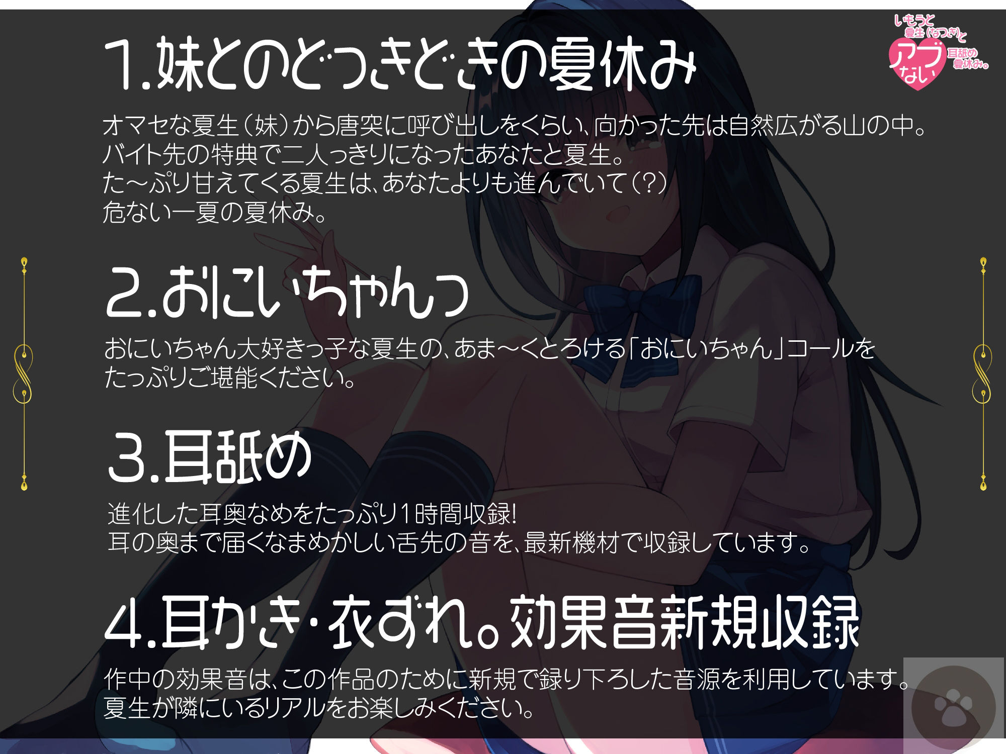 サンプル画像1:いもうと夏生（なつき）と危ない耳舐め夏休み。おにぃちゃんっ、んふふっ、あたし、もっと気持ちいいこと知ってるんだっ。(にゃんこフェチ) [d_218160]