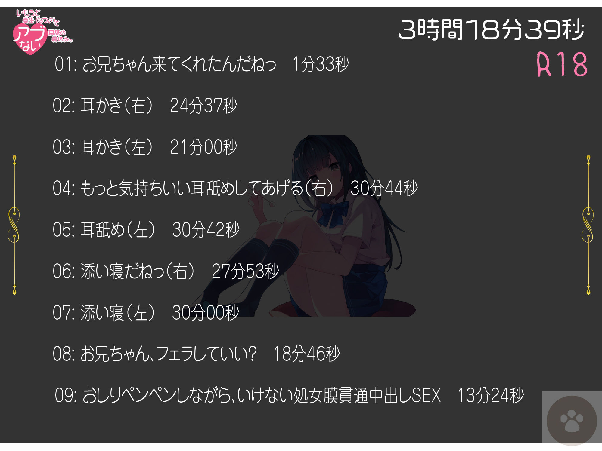 サンプル画像2:いもうと夏生（なつき）と危ない耳舐め夏休み。おにぃちゃんっ、んふふっ、あたし、もっと気持ちいいこと知ってるんだっ。(にゃんこフェチ) [d_218160]