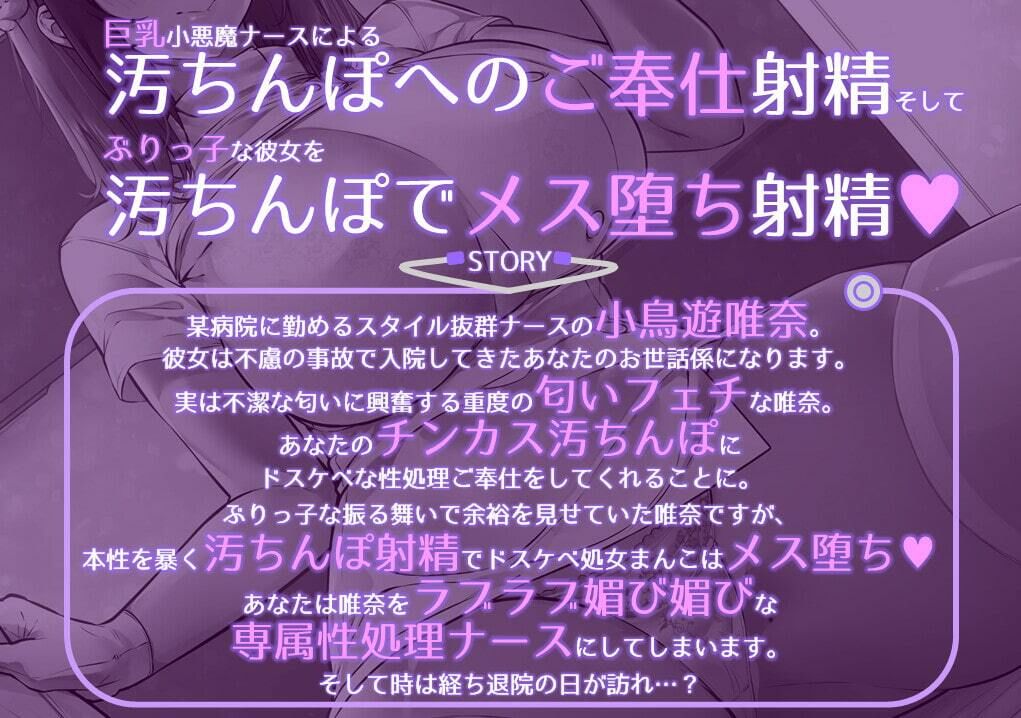 サンプル画像1:ドスケベ巨乳ナースさんがチンカス汚ちんぽにご奉仕してくれるお話♪(ホロクサミドリ) [d_218293]