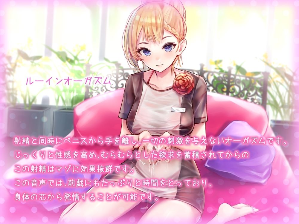 サンプル画像2:残念な射精の方法 じっくり丁寧に性感を高められて最後に精液をとろとろ漏らすルーインオーガズムオナサポ(B-bishop) [d_218351]