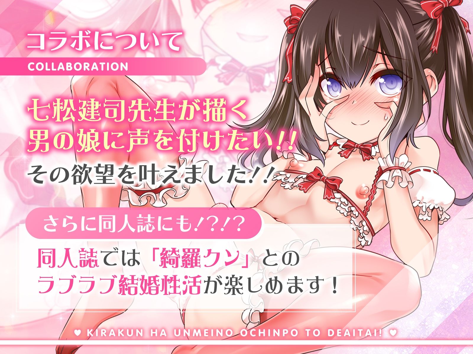 サンプル画像1:綺羅クンは運命のおちんぽと出会いたい(道々亭) [d_218355]