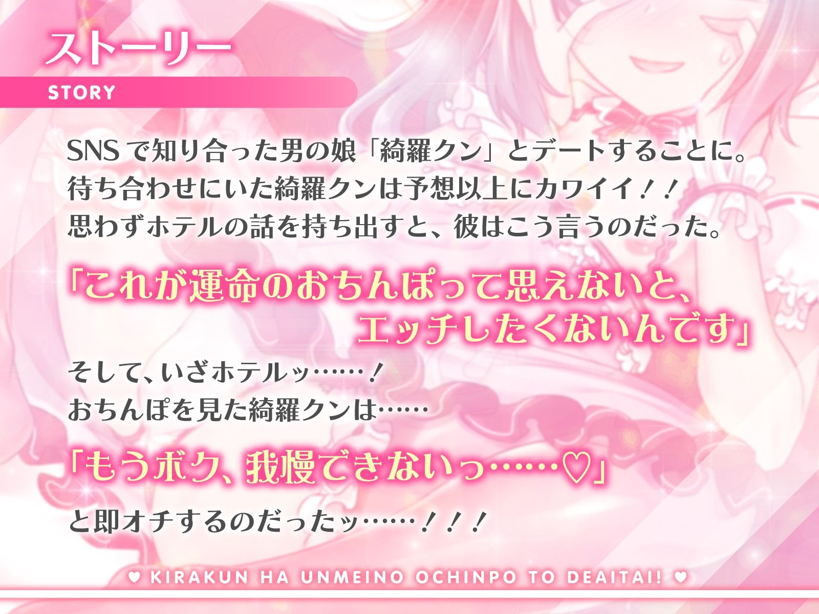 サンプル画像2:綺羅クンは運命のおちんぽと出会いたい(道々亭) [d_218355]