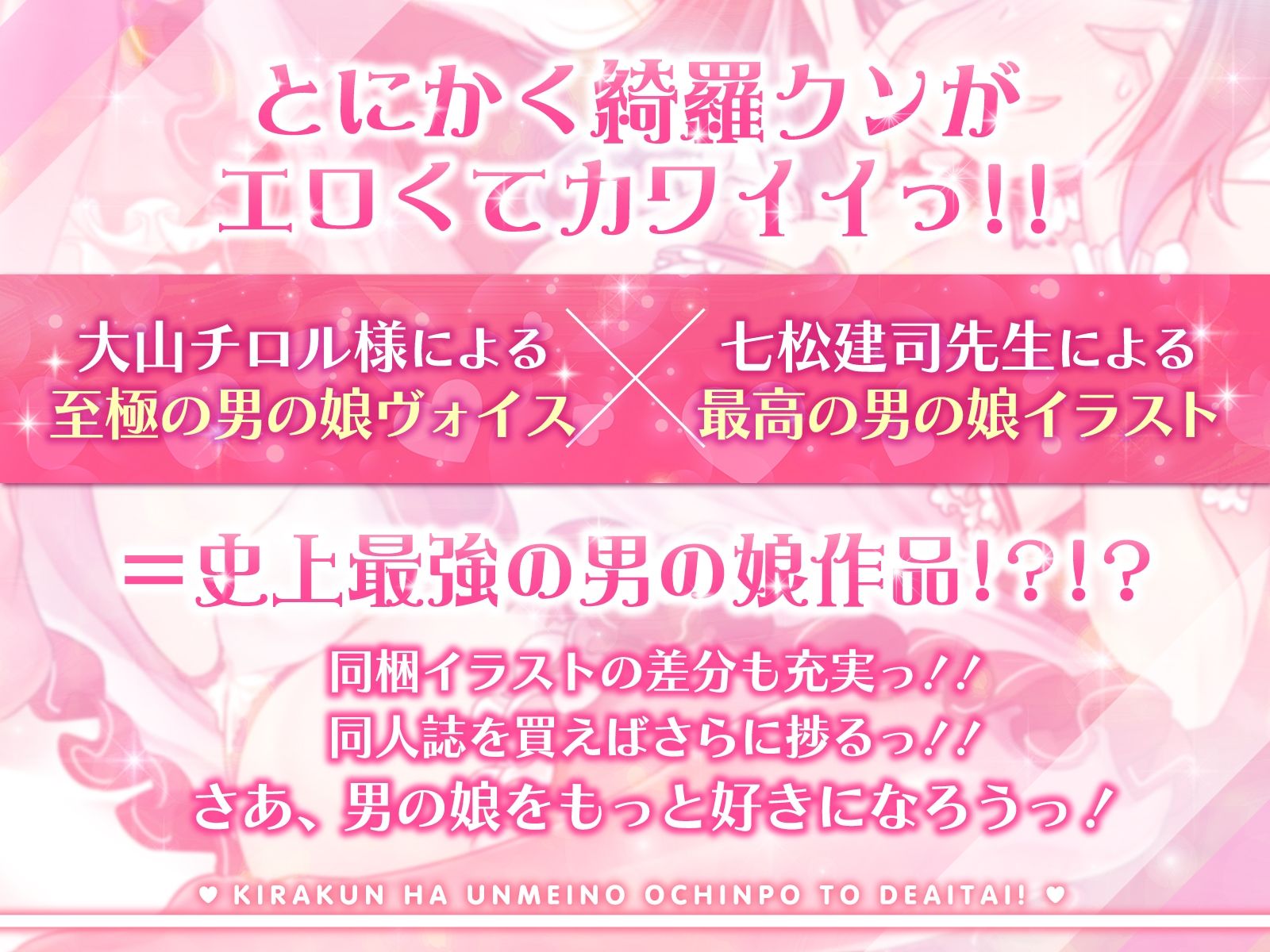 サンプル画像5:綺羅クンは運命のおちんぽと出会いたい(道々亭) [d_218355]