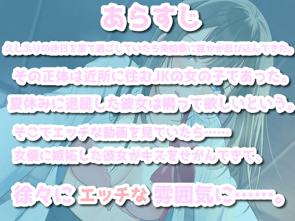 サンプル画像1:夏ハメッ？ 〜田舎町の家で貴方に好意を抱く近所のJKと汗だくエッチ(それがボイス坂) [d_218479]