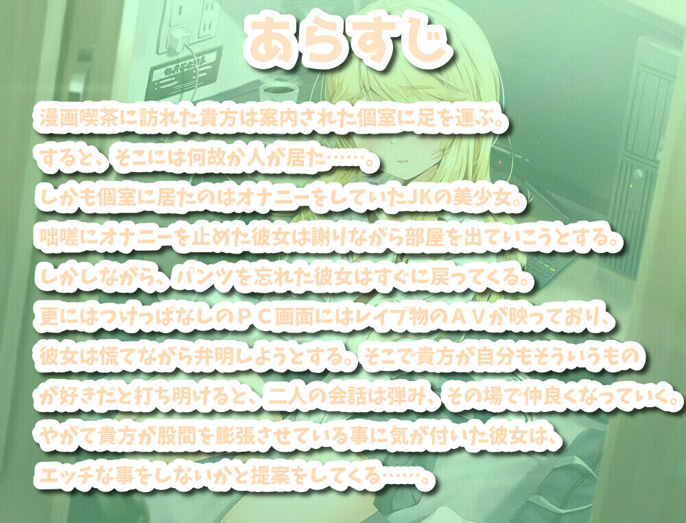 サンプル画像2:ネカフェJK〜個室でオナニーしていたドスケベな彼女とラブラブエッチ〜【KU100】(桜鎮魂歌) [d_218481]