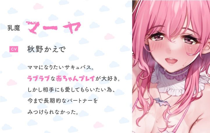 サンプル画像1:【KU100/約3時間】あなたが母性たっぷりサキュバスママのバブバブ赤ちゃんになるまで(ナーサリー) [d_218526]