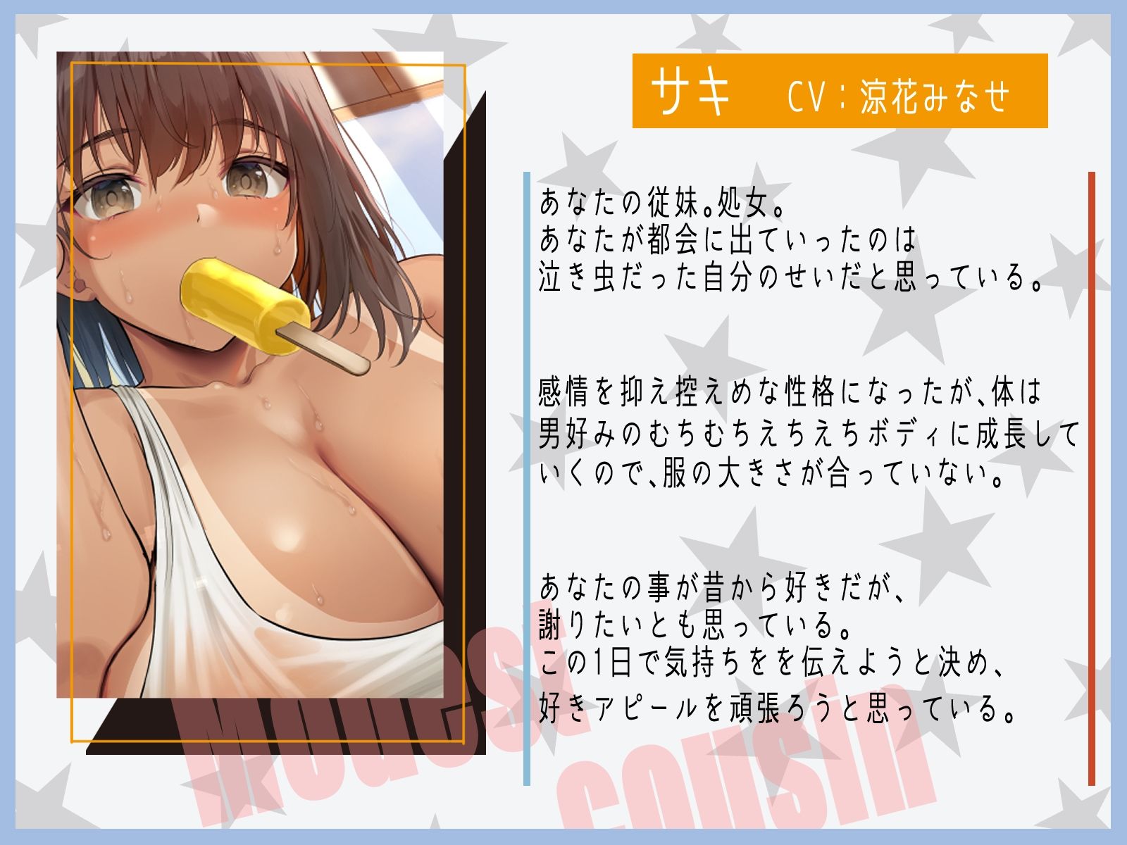 サンプル画像1:【田舎恋愛】控えめに好きアピしてくる成長期の従妹。〜サキに中出しして？〜(甘幸冬水) [d_218611]