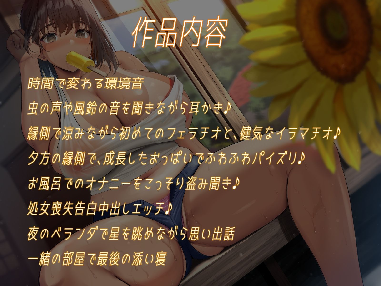 サンプル画像3:【田舎恋愛】控えめに好きアピしてくる成長期の従妹。〜サキに中出しして？〜(甘幸冬水) [d_218611]