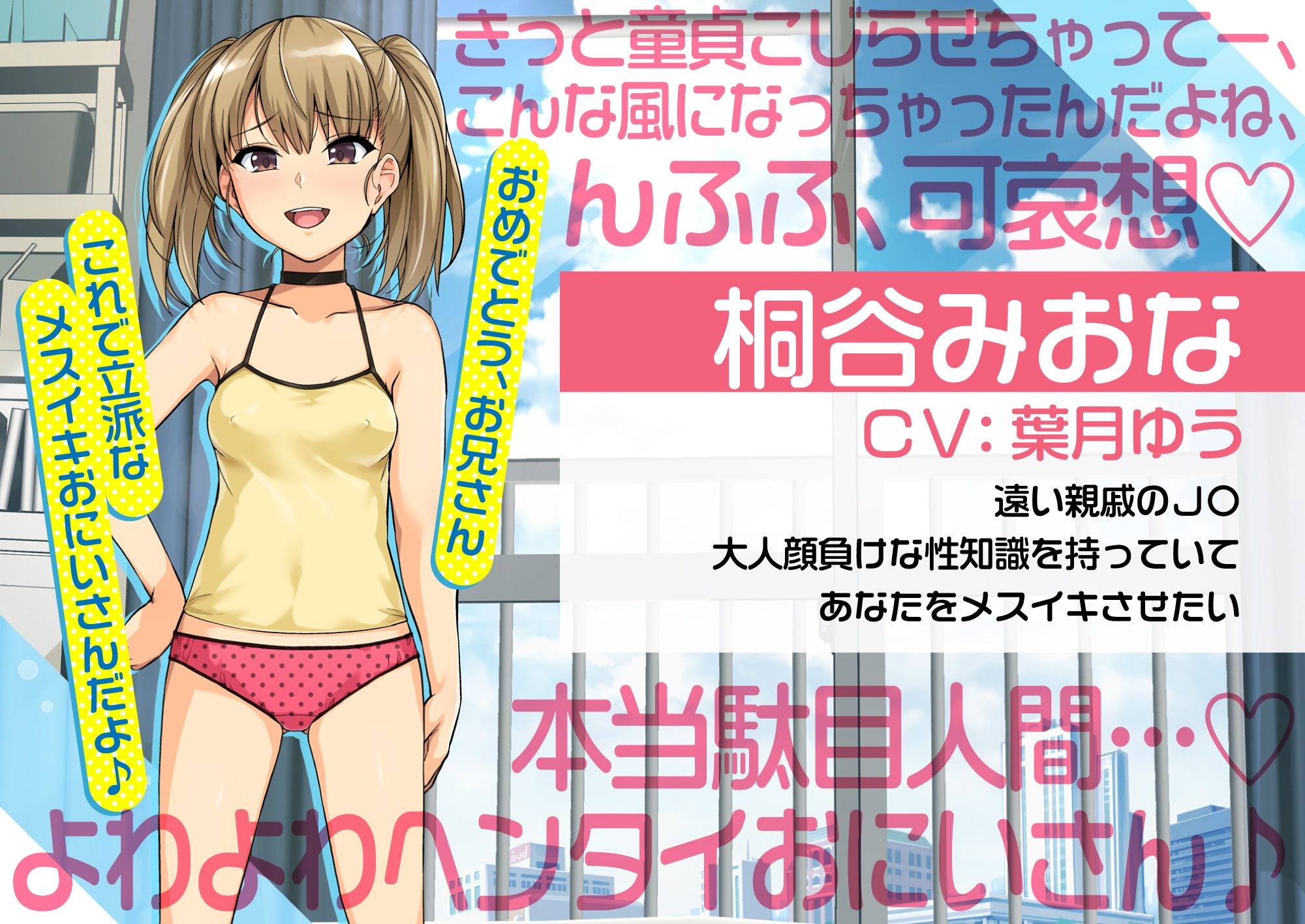 サンプル画像1:【分からせられ】メス○キ×メスイキ〜メス○キみおなにたっぷり煽られて、乳首とアナルでメス堕ち逆●●プ〜(ゆうとぴゅあ) [d_218650]