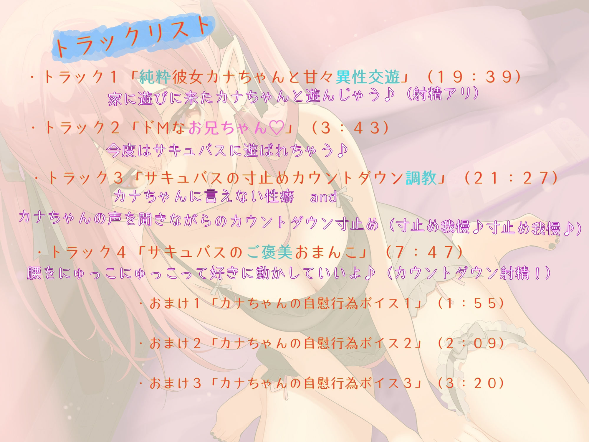 サンプル画像2:【KU100】合法浮気エッチ〜純粋彼女は家でオナニー♪サキュバスのカウントダウン寸止め！！〜【耳舐め、言葉攻め、カウントダウン寸止め】(真夜中遊び) [d_218719]