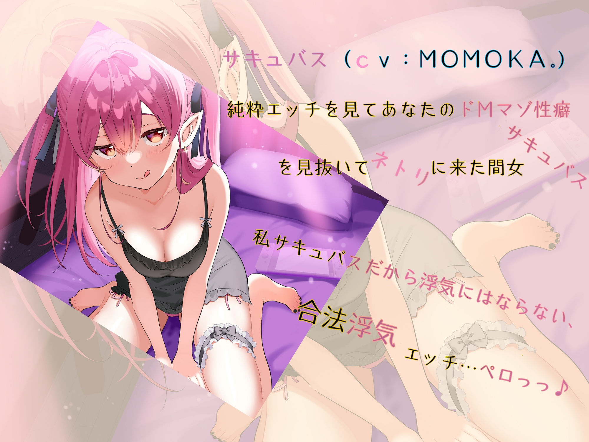 サンプル画像3:【KU100】合法浮気エッチ〜純粋彼女は家でオナニー♪サキュバスのカウントダウン寸止め！！〜【耳舐め、言葉攻め、カウントダウン寸止め】(真夜中遊び) [d_218719]