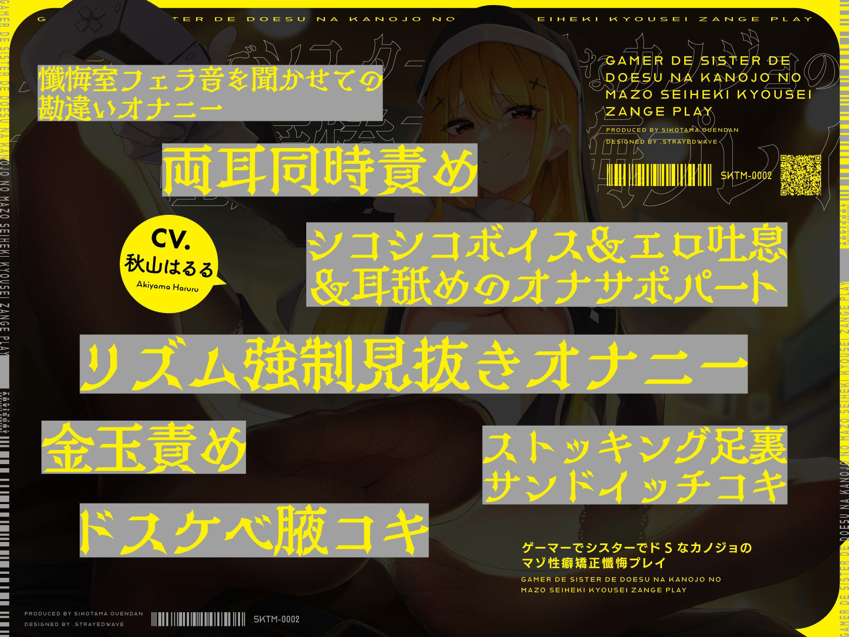 サンプル画像1:ゲーマーでシスターでドSなカノジョのマゾ性癖矯正懺悔プレイ 〜わたくし、異端性癖でチンレの低い雑魚マゾチンポとは絶対に本番セックスいたしませんの(しこたま応援団) [d_218745]