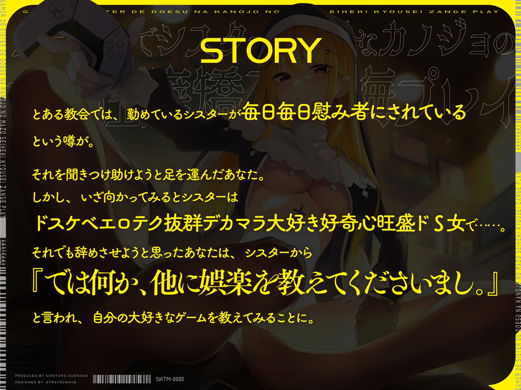 サンプル画像2:ゲーマーでシスターでドSなカノジョのマゾ性癖矯正懺悔プレイ 〜わたくし、異端性癖でチンレの低い雑魚マゾチンポとは絶対に本番セックスいたしませんの(しこたま応援団) [d_218745]