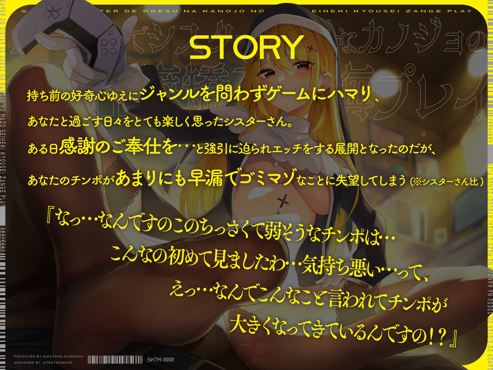 サンプル画像3:ゲーマーでシスターでドSなカノジョのマゾ性癖矯正懺悔プレイ 〜わたくし、異端性癖でチンレの低い雑魚マゾチンポとは絶対に本番セックスいたしませんの(しこたま応援団) [d_218745]