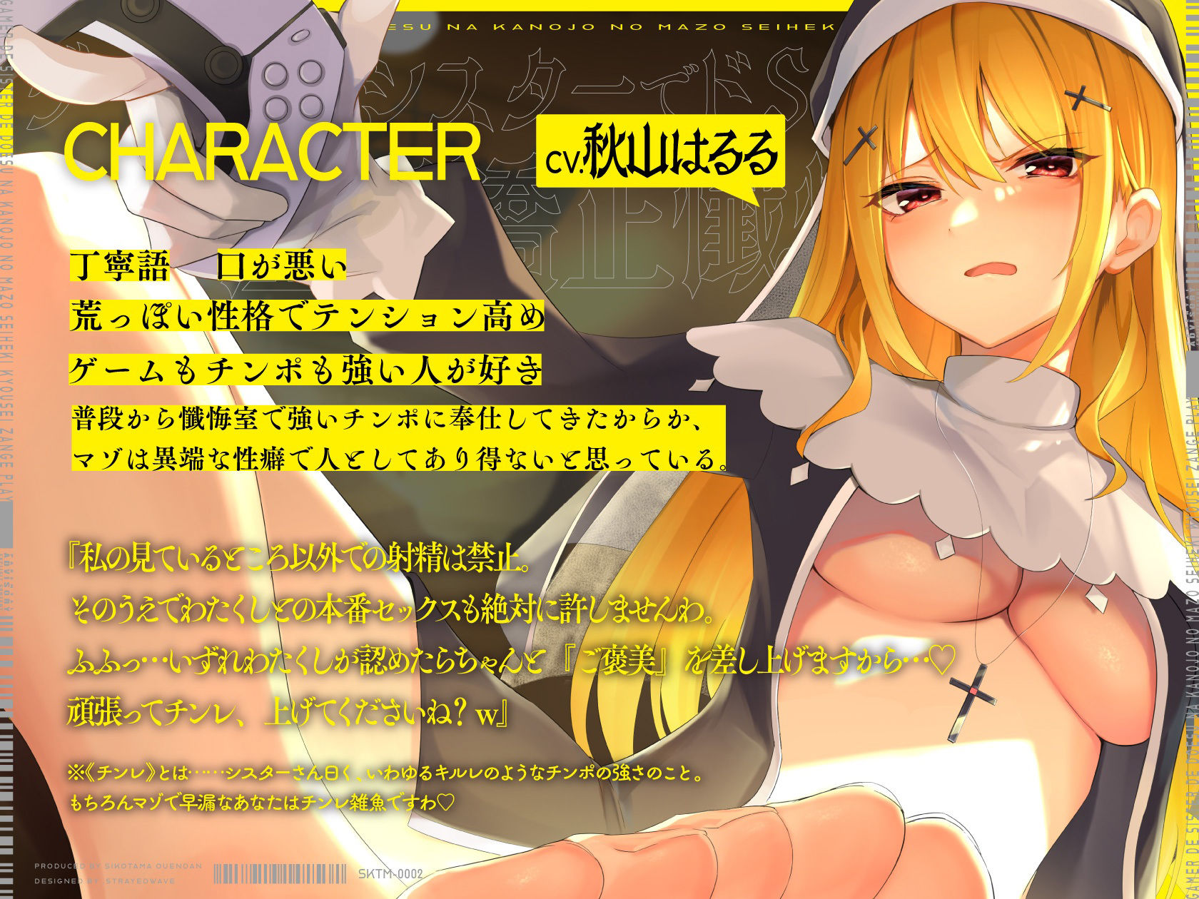 サンプル画像4:ゲーマーでシスターでドSなカノジョのマゾ性癖矯正懺悔プレイ 〜わたくし、異端性癖でチンレの低い雑魚マゾチンポとは絶対に本番セックスいたしませんの(しこたま応援団) [d_218745]