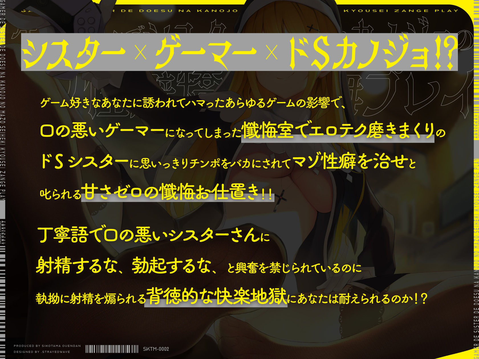 サンプル画像6:ゲーマーでシスターでドSなカノジョのマゾ性癖矯正懺悔プレイ 〜わたくし、異端性癖でチンレの低い雑魚マゾチンポとは絶対に本番セックスいたしませんの(しこたま応援団) [d_218745]