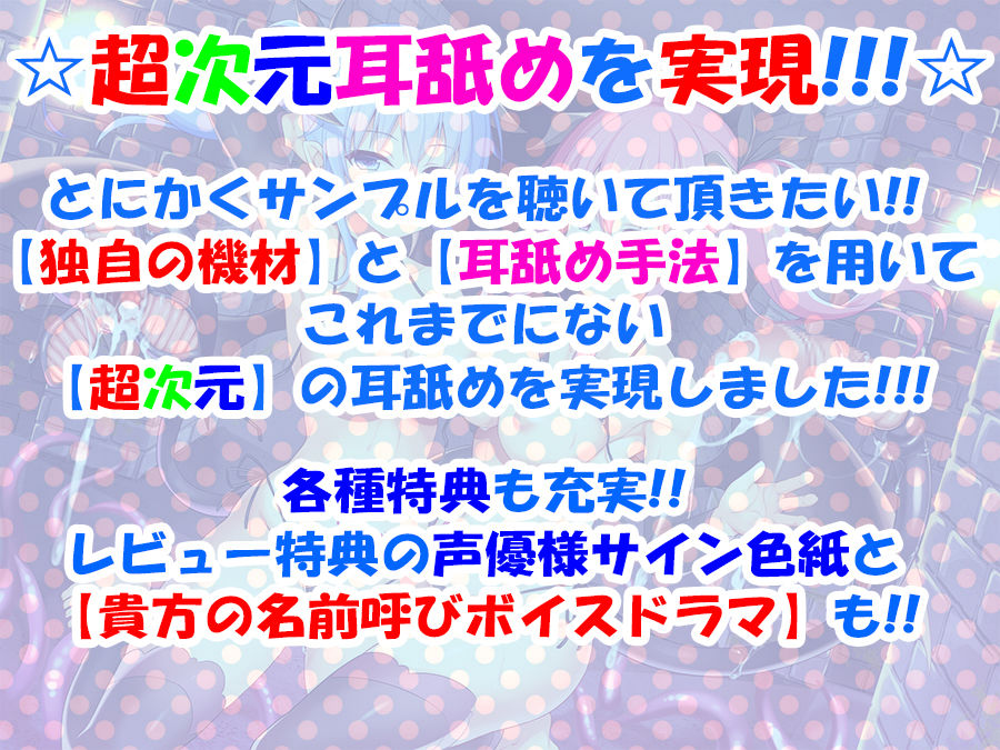 【超次元耳舐め!!】ドS小悪魔双子サキュバスちゃんVs.童貞勇者さま♪【全編ダブル囁き耳舐めバイノーラル】の画像1