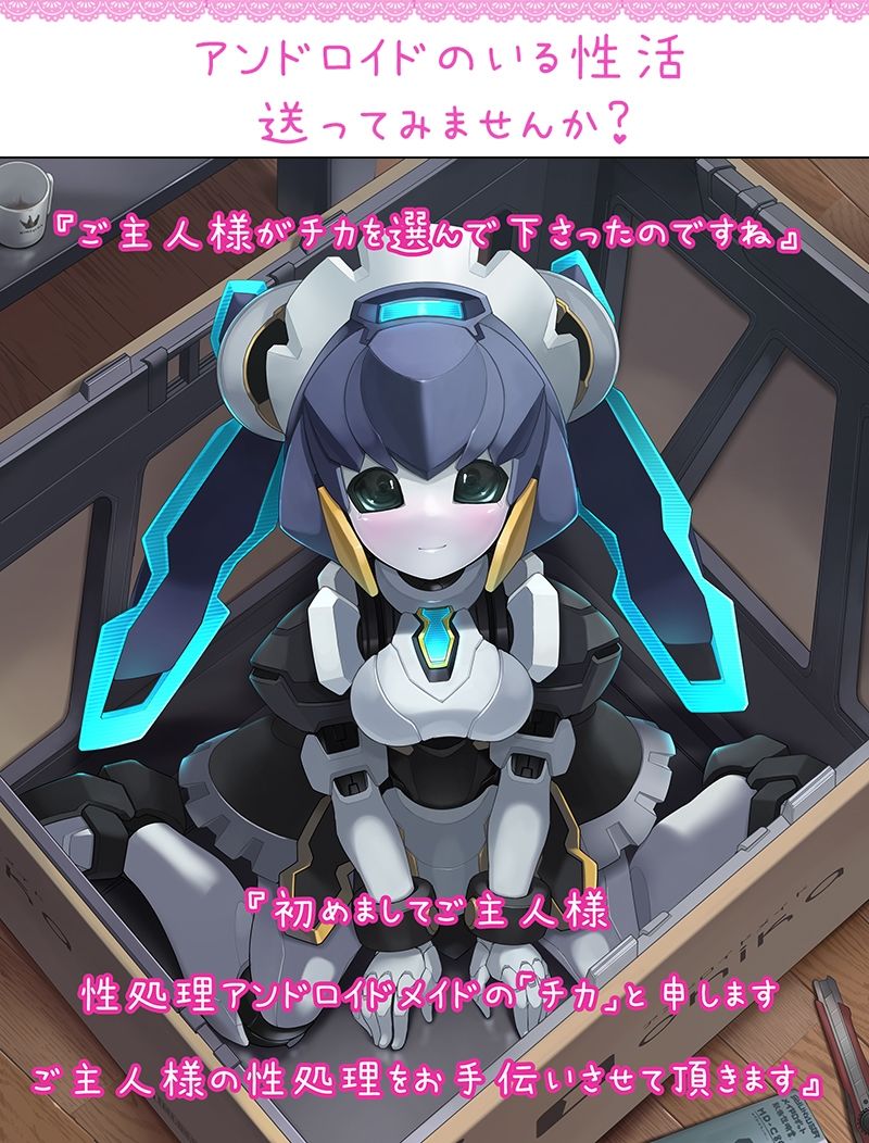 サンプル画像1:【KU100】チカ〜アンドロイドメイドに機械的に性処理してもらう音声〜(牛乳ソフト) [d_218792]