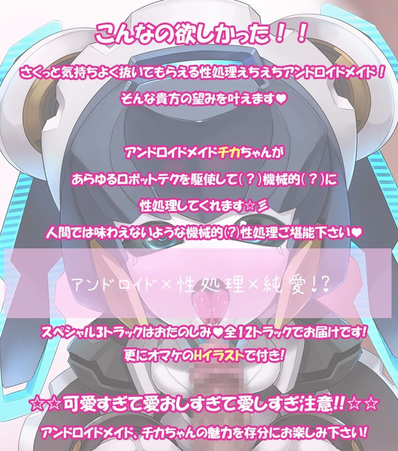 サンプル画像2:【KU100】チカ〜アンドロイドメイドに機械的に性処理してもらう音声〜(牛乳ソフト) [d_218792]