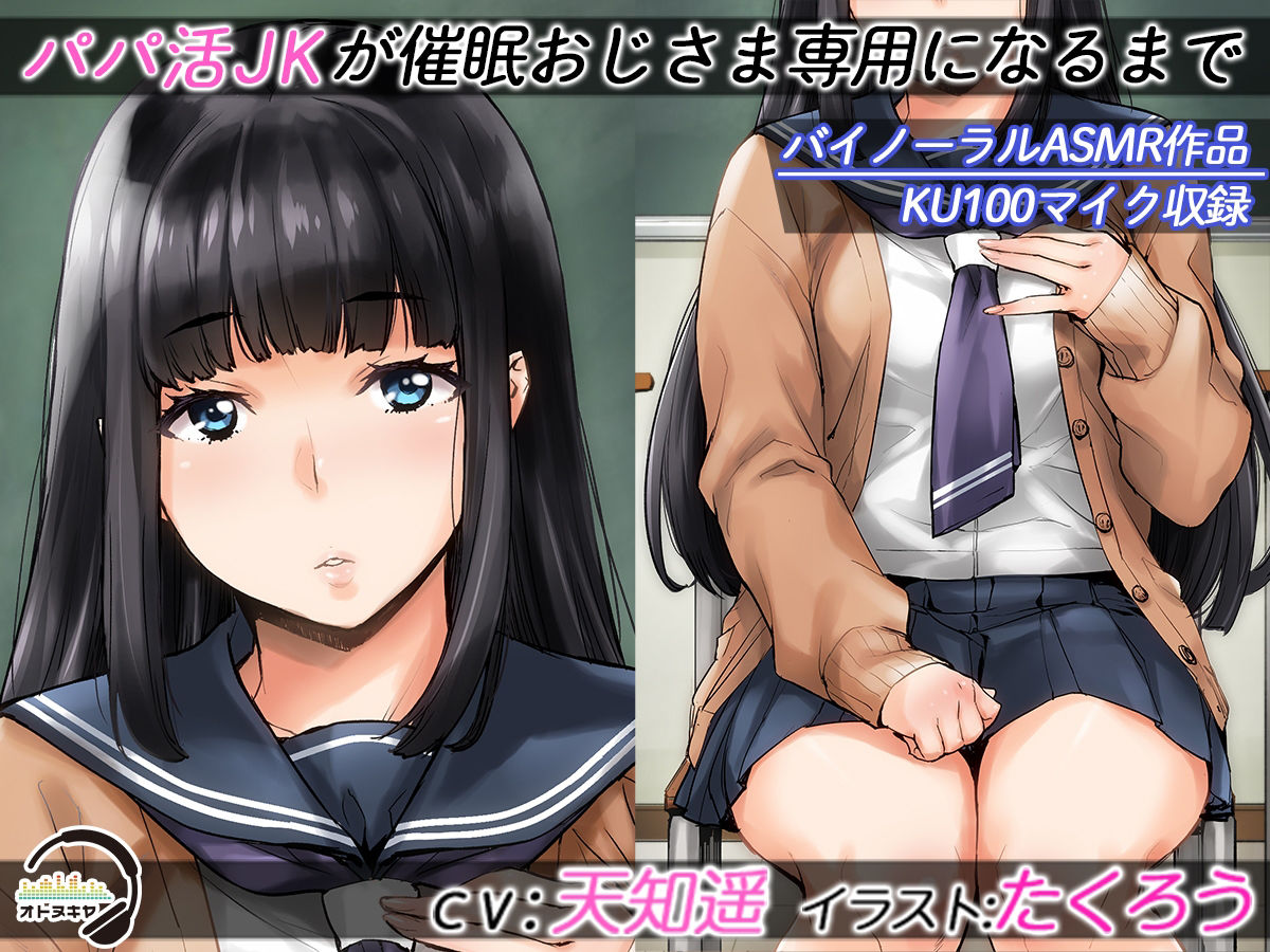 サンプル画像1:【KU100】パパ活JK＆マジメJK(オトヌキヤ) [d_218885]