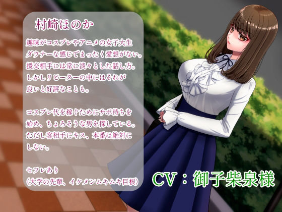 サンプル画像1:童貞をコロす服を着たサポ待ちJD〜安心してください、わたし上手いですから〜(ブラックパレス) [d_218918]